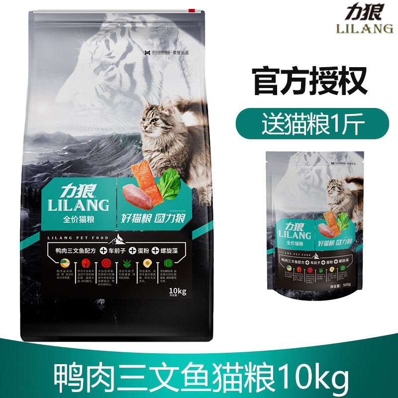 力狼猫粮幼猫粮成猫粮通用天然猫粮 10kg鱼肉味