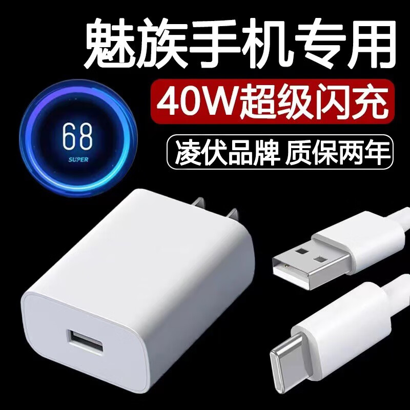 古汀适配原装魅族18充电器18pro快充40w充电头闪充手机数据线 40w超充