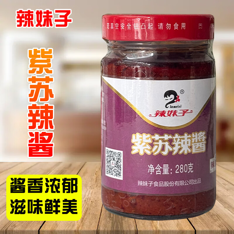 辣妹子紫苏辣酱瓶装湖南益阳特产风味辣椒酱蘸调料红辣子油辣椒面辣椒