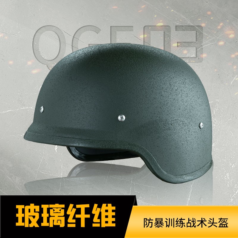 qgf03凯夫拉玻璃钢轻量化防弹头盔防暴战术头盔特种多