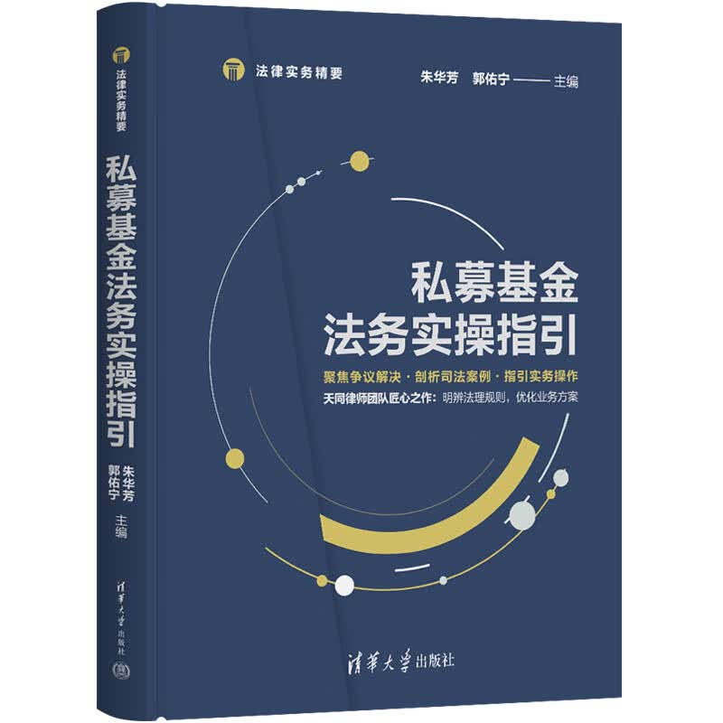 私募法务实操指引