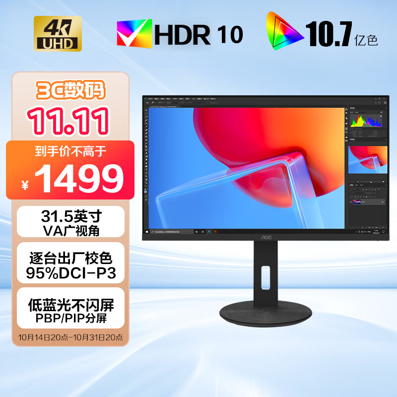 AOC 31.5Ӣ 4K ɫ 10Bit HDR10 ⲻ У׼ ˫ת 칫ʾ U32N10ʵ1489Ԫ