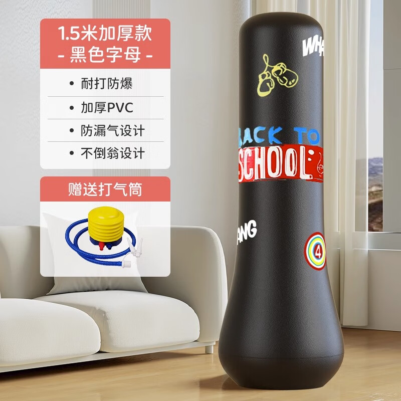 薇歐漫【德國品質(zhì)】兒童拳擊不倒翁拳擊靶充氣拳擊柱家用沙袋立式沙包拳 3-15歲【1.5米黑色拳擊球】升級加厚耐打皮