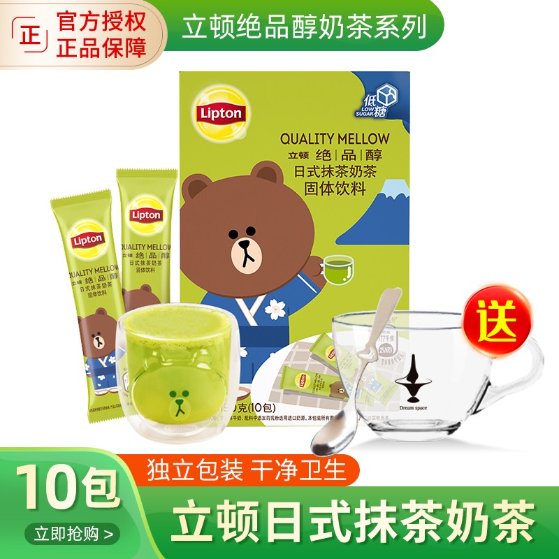 立顿Lipton绝品醇奶茶日式抹茶奶茶小包冲泡饮品速溶袋装奶茶粉10条190g 日式抹茶奶茶10条