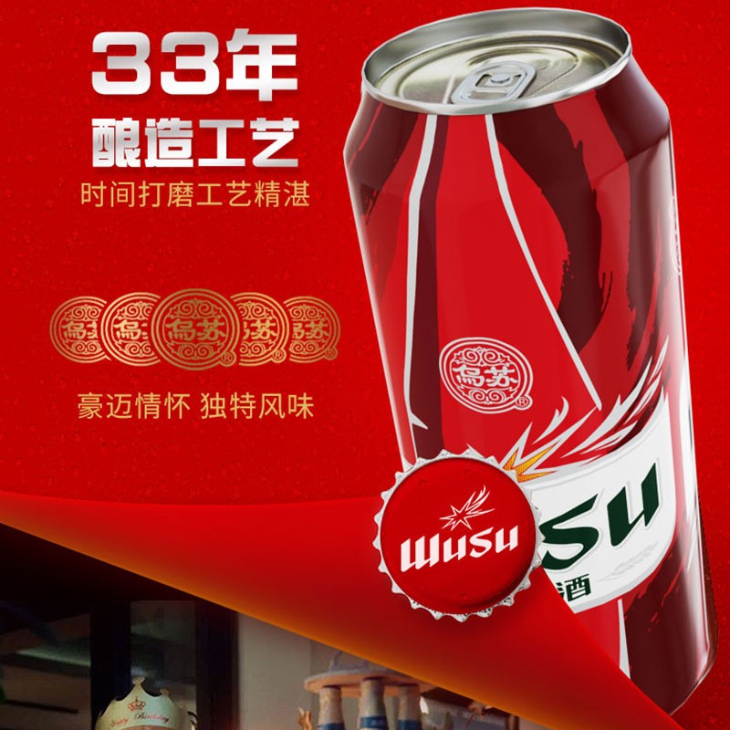 乌苏啤酒(wusu)大红乌苏500ml*12罐 整箱装(新老包装随机发货)