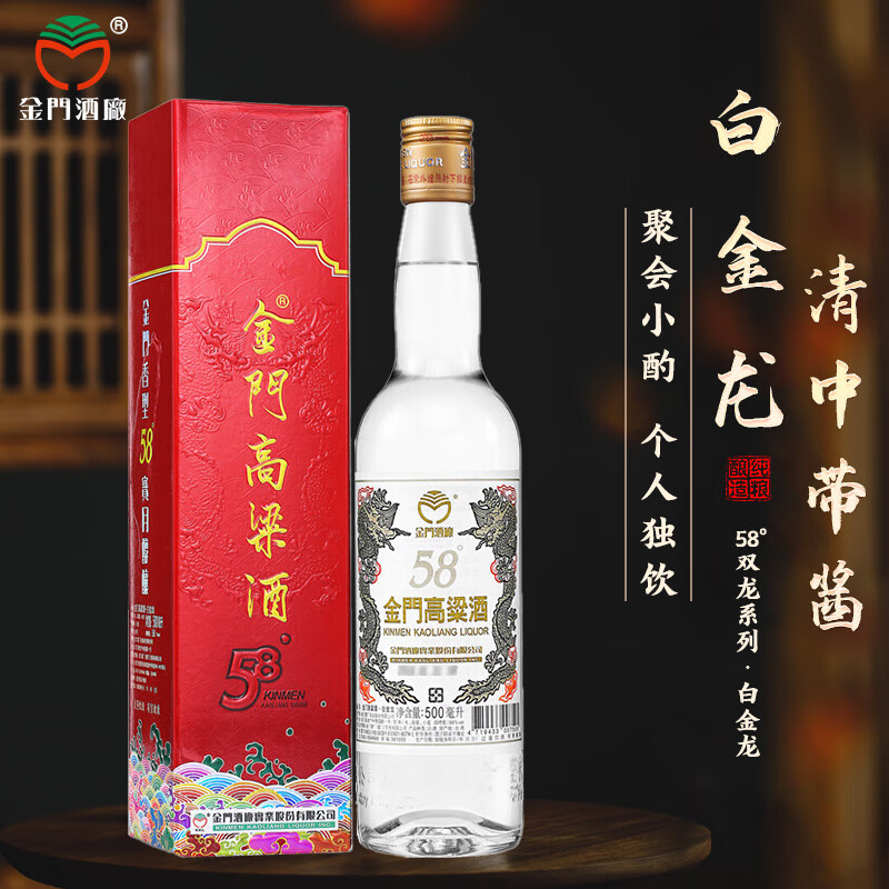 金门高粱  白金龙 清香型白酒 58度 500ml 单瓶装 宴请送礼使用感如何?