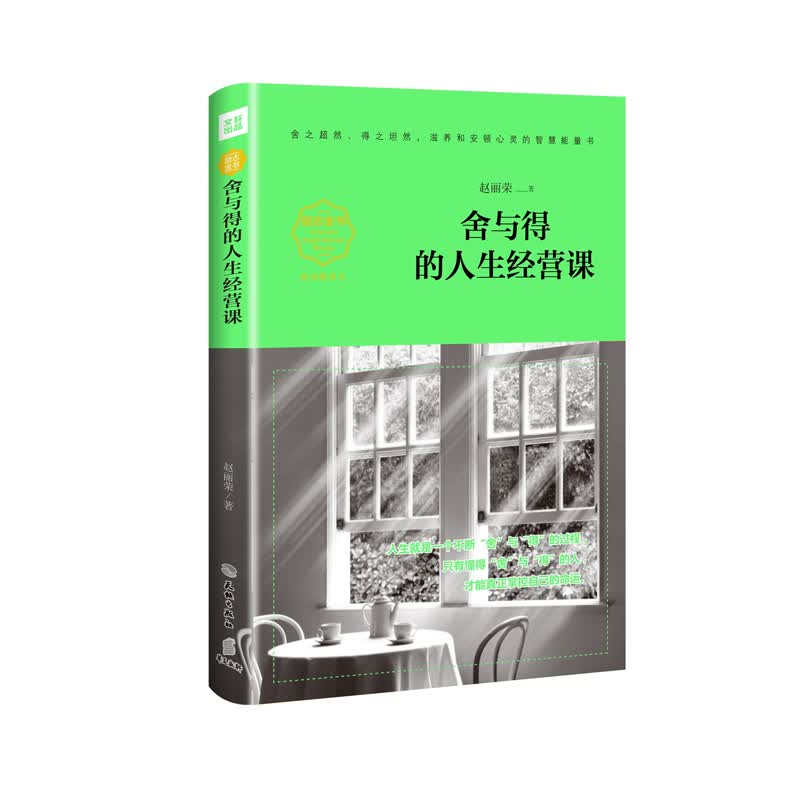 断舍离+舍与得的人生经营课+余生很贵 请勿浪费+不畏将来，不念过去  自我完善详情图