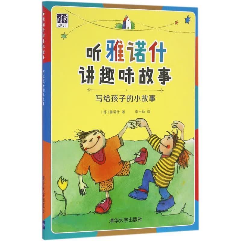 写给孩子的小故事