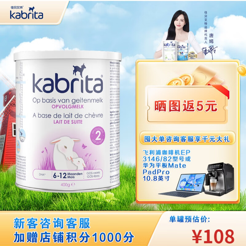 佳贝艾特（KABRITA）kabrita荷兰进口婴幼儿配方羊