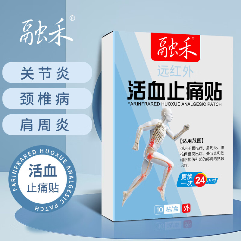 一:选购融禾 远红外活血止痛贴腰椎间盘止痛贴建议