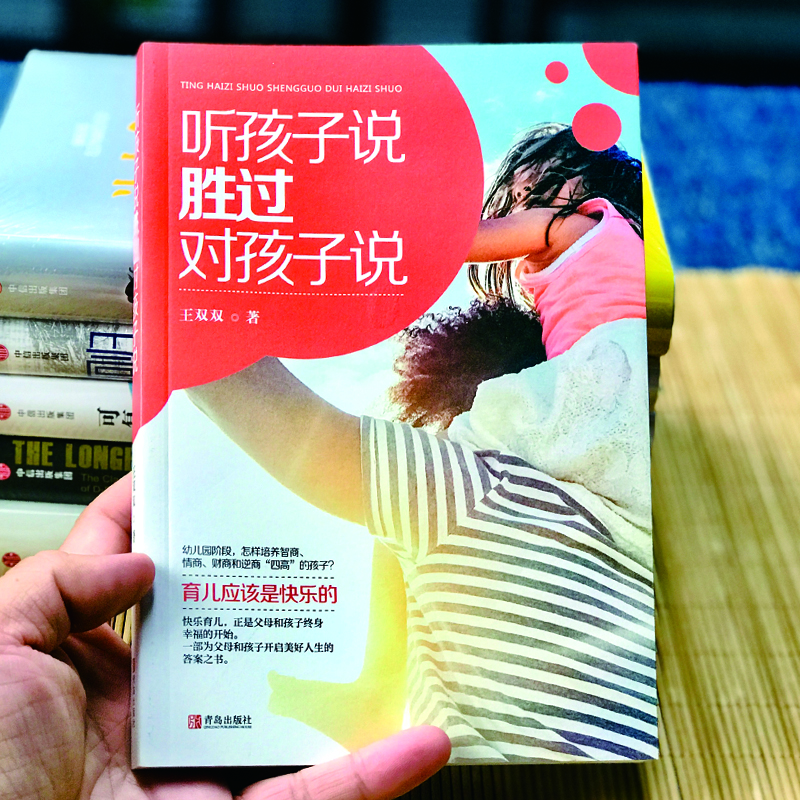 听孩子说胜过对孩子说详情图