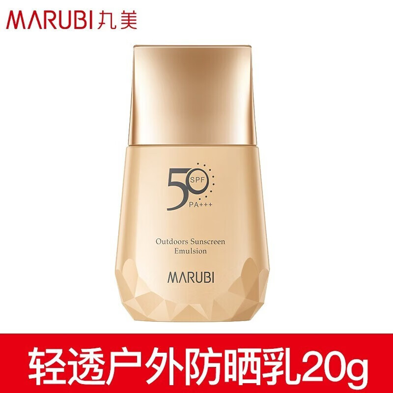 pa   40g学生军训防晒黑晒伤 丸美小金钻防晒20g