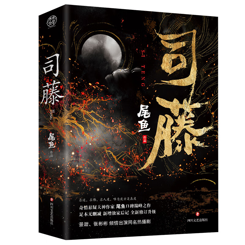 尾鱼首部奇幻古言巨作改编网剧玉昭令由官鸿张艺上主演 司藤半妖司藤