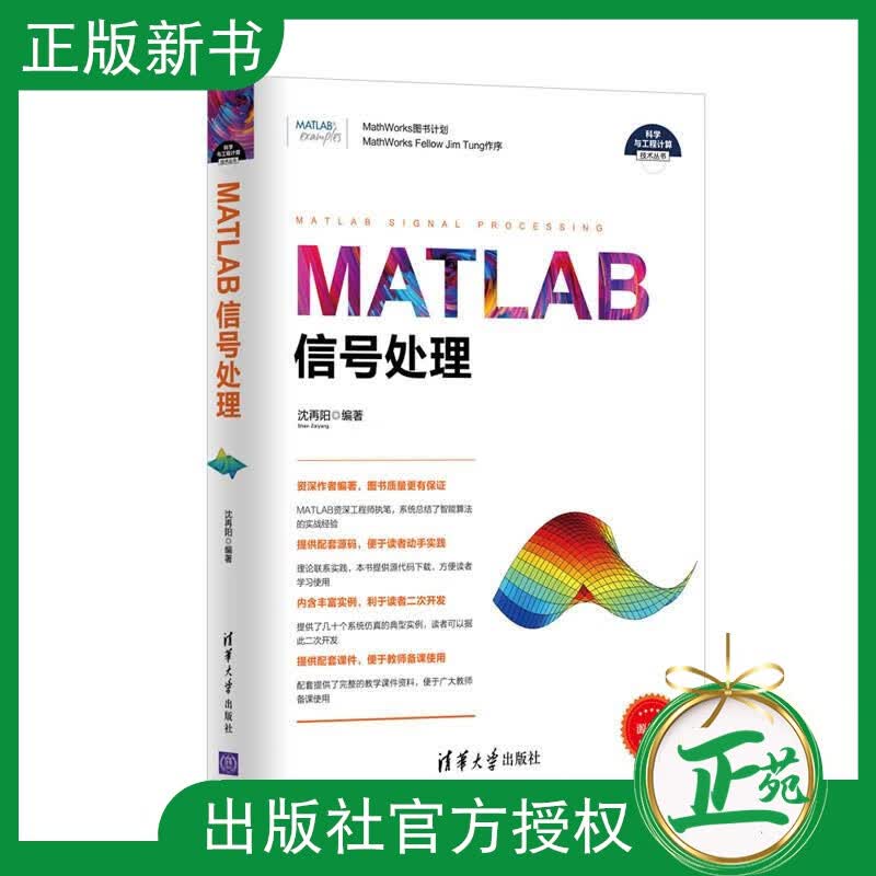 MATLAB信号处理 MATLAB R2016a软件教程书籍 matlab语音雷达通信信号处理技术从