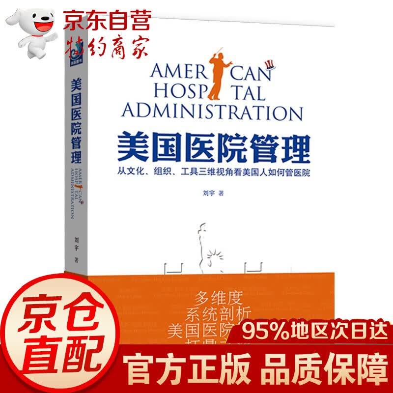 美国医院管理