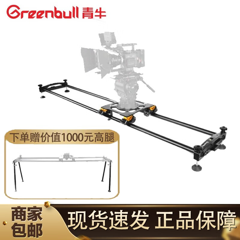 青牛BX200/BX200+升级版专业摄像滑轨 摄像电影轨道 2米拼接式便携单反摄像机轨道车 BX200+（标配）