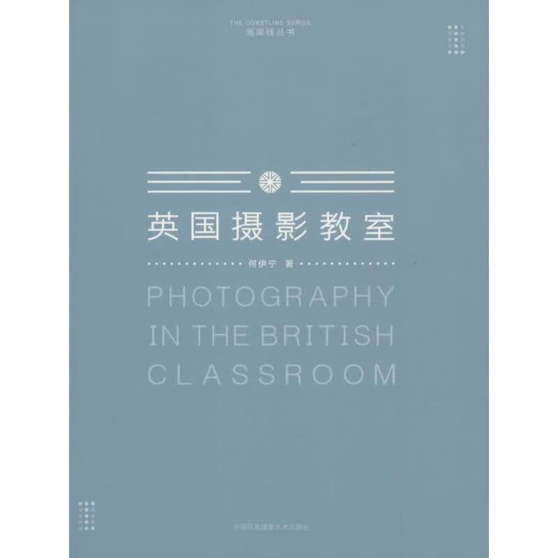 英国摄影教室