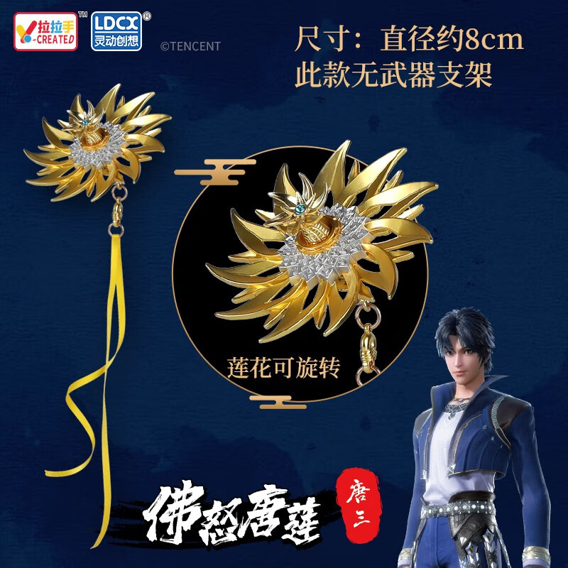 佛怒唐莲 经典纪念款 | 合金材质