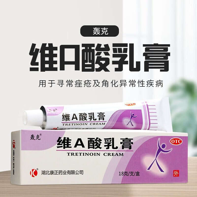 轰克 维a酸乳膏 18g va酸 去痘祛痘粉刺角化异常性疾病鸡皮肤痤疮
