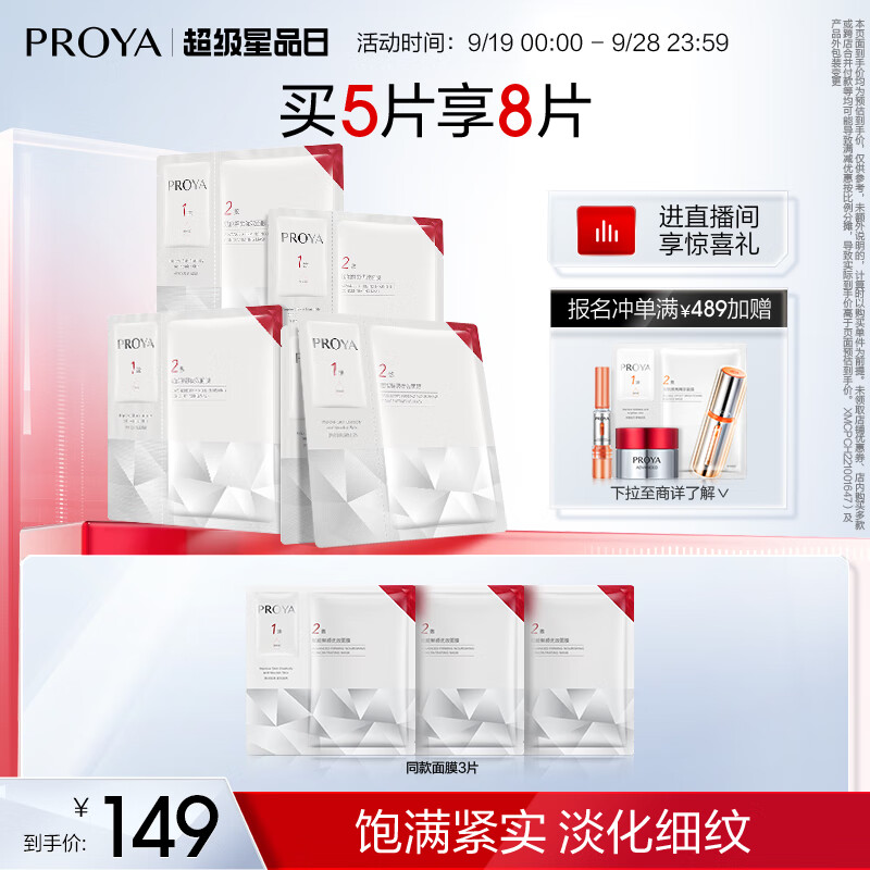珀莱雅红宝石面膜2.0 补水保湿淡纹抗皱提亮面膜 生日礼物送女友 【现货速达】红宝石面膜5片装属于什么档次？