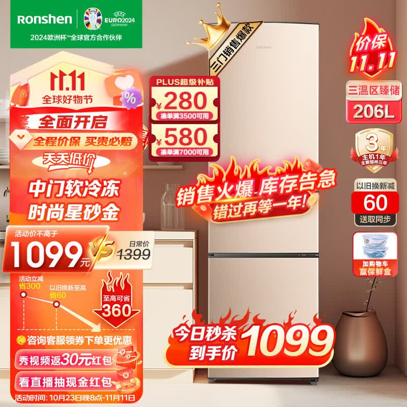 容声（Ronshen）206升三开门电冰箱小型租房节能省电低噪冷冻冷藏BCD-206D11N属于什么档次？