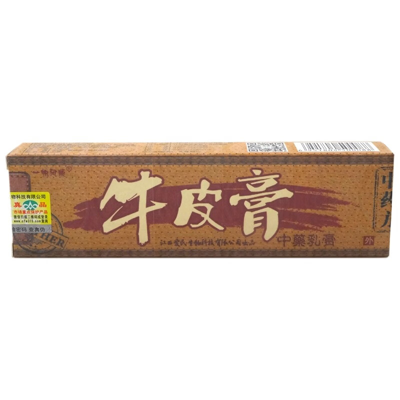 一帆风顺牛皮膏中药乳膏15g/盒 【买1贈1买2贈3】ly 1盒促销装(无买贈