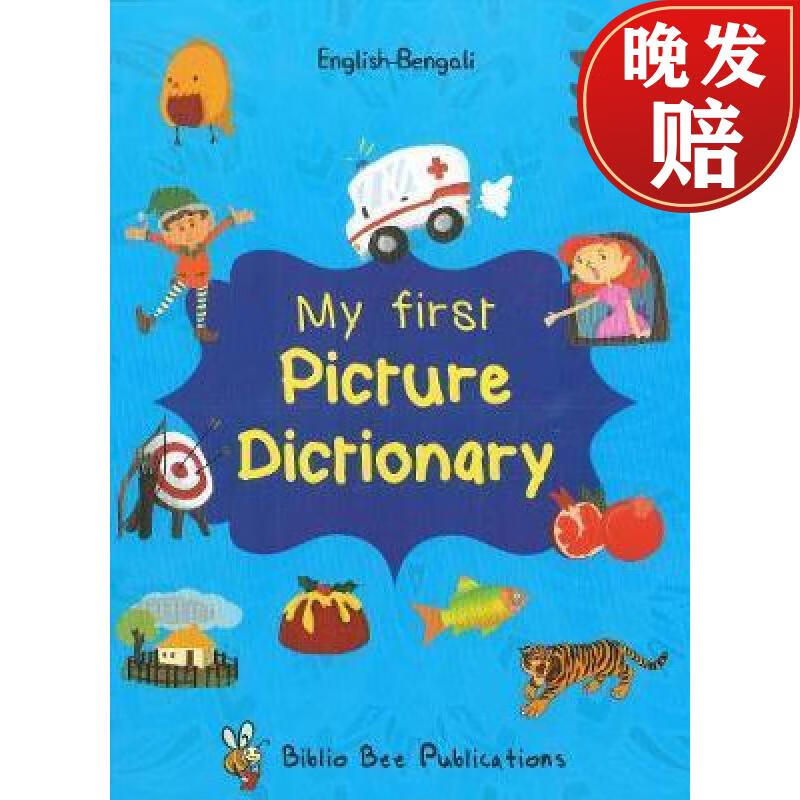 【4周达】my first picture dictionary: english-bengali with over