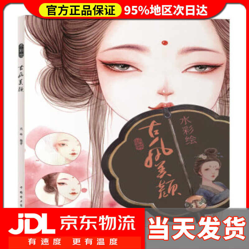 水彩绘----古风颜 沈晔 著