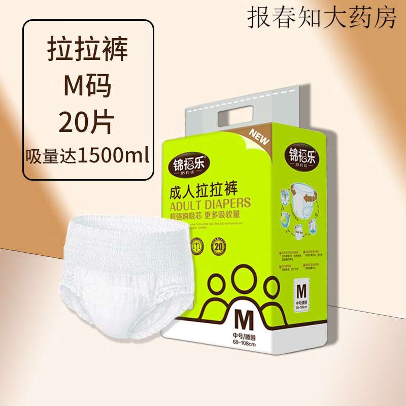 锦福乐品牌老年人拉拉裤老人用男士专用成人纸尿裤实惠装 m 20