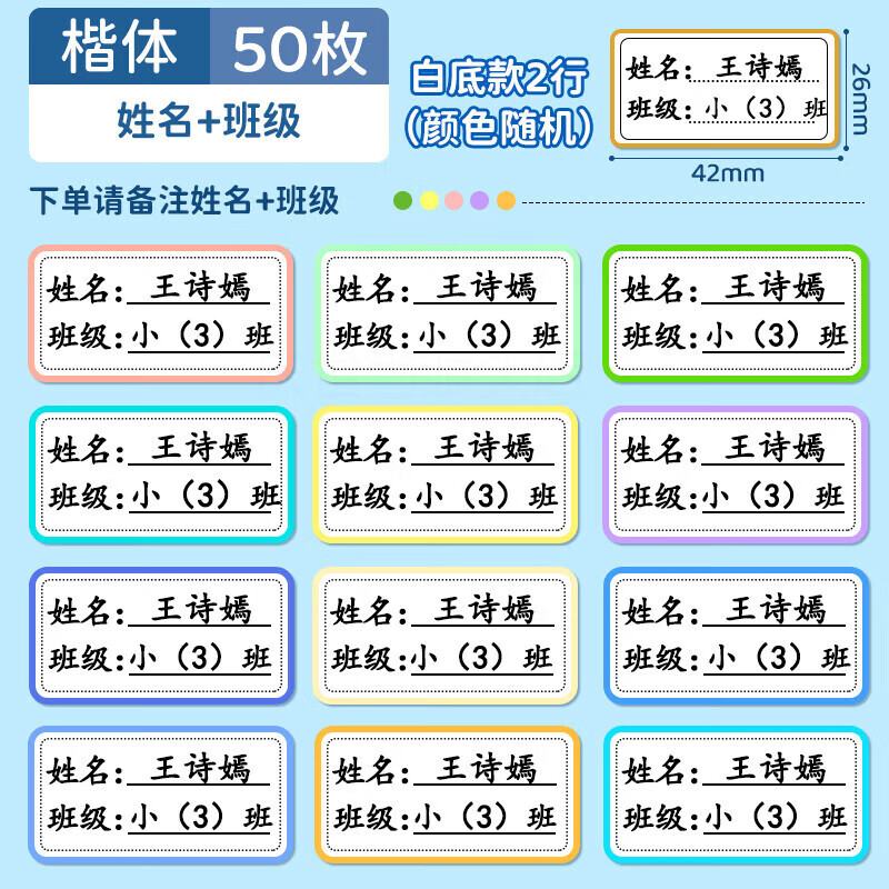 轩奕文具儿童姓名贴班级定制班级姓名学号幼儿园小学生一年级标记课本