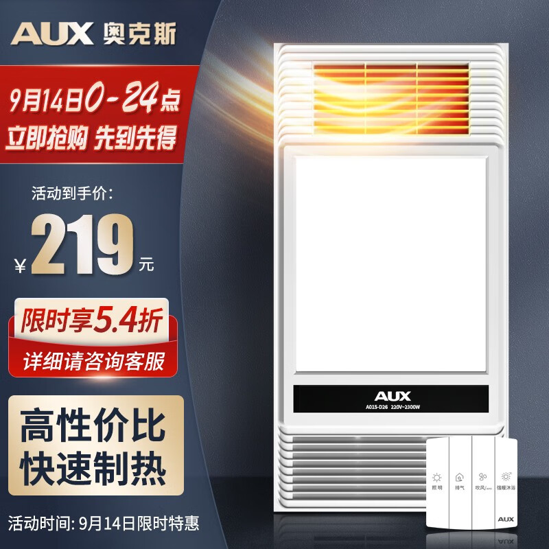 奥克斯（AUX）浴霸暖风排气扇照明一体 集成吊顶卫生间灯暖风一体浴室暖风机 【琴键开关】高性价比|高效速暖高性价比高么？