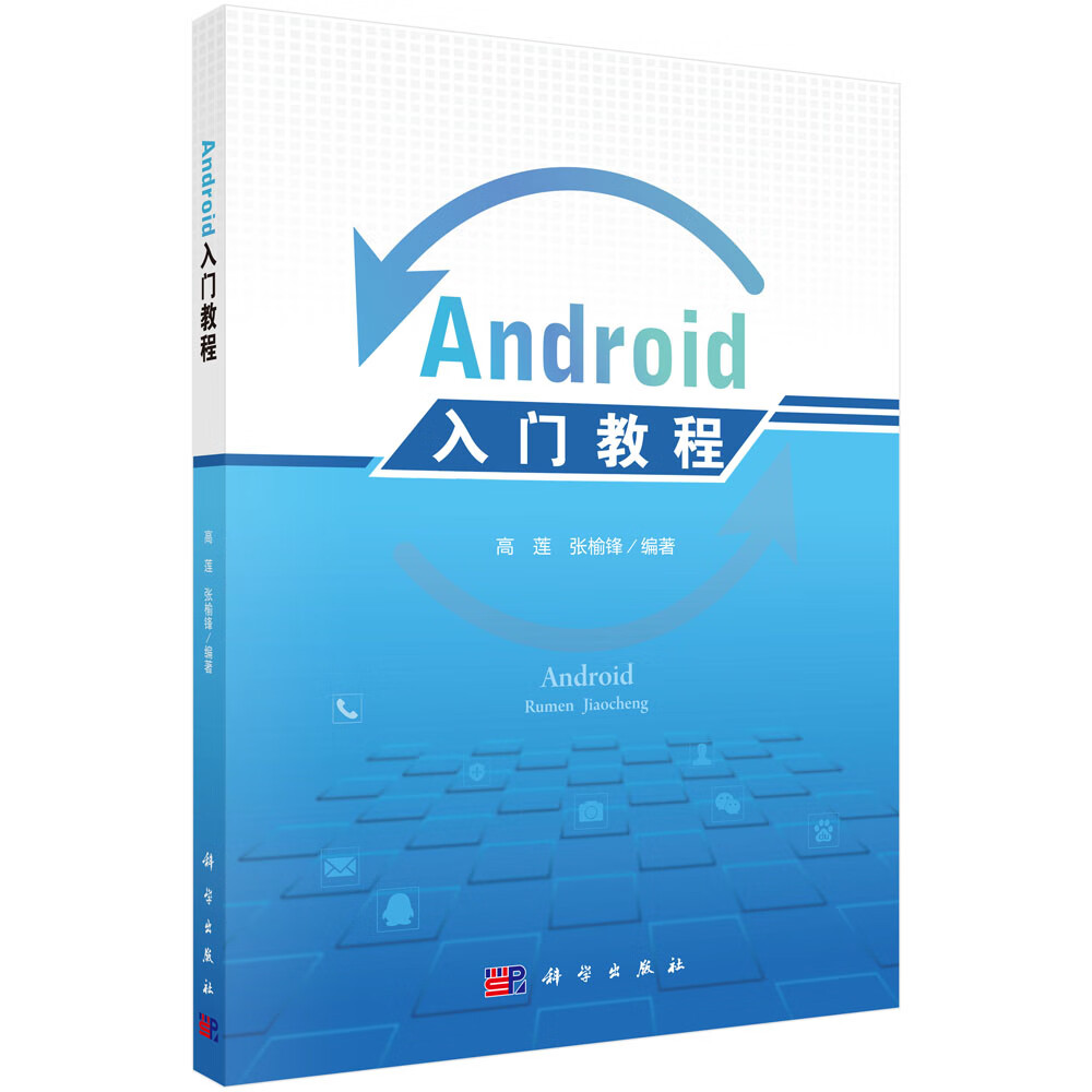 【正版新书】Android入门教程