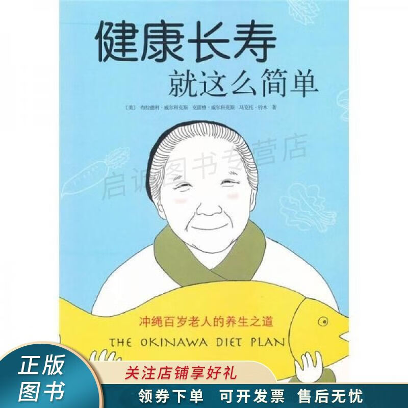 健康长寿就这么简单