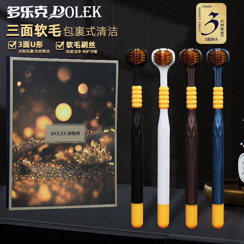 多乐克 DOLEK新款三面牙刷软毛包裹式刮舌苔成人家用护龈清洁高质量三头牙刷 4支 三面牙刷礼盒装