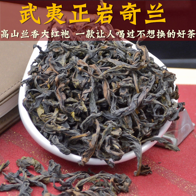 武夷山高山大红袍 正岩花香奇兰茶叶 500g大分量 武夷岩茶乌龙茶