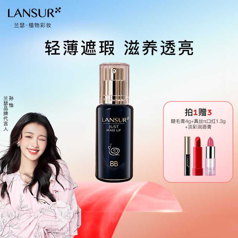 兰瑟（LANSUR）亲肤蜗牛BB霜油皮亲妈粉底液遮瑕控油保湿提亮肤色不易脱妆 01暖象牙色30ml正装