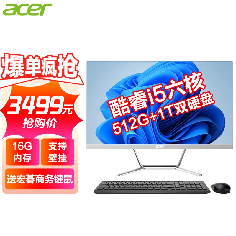 宏碁（acer） 23.8英寸i5六核一体机电脑高性能办公家用网课游戏全套 I5-11400H 16G 512G+1T双硬盘