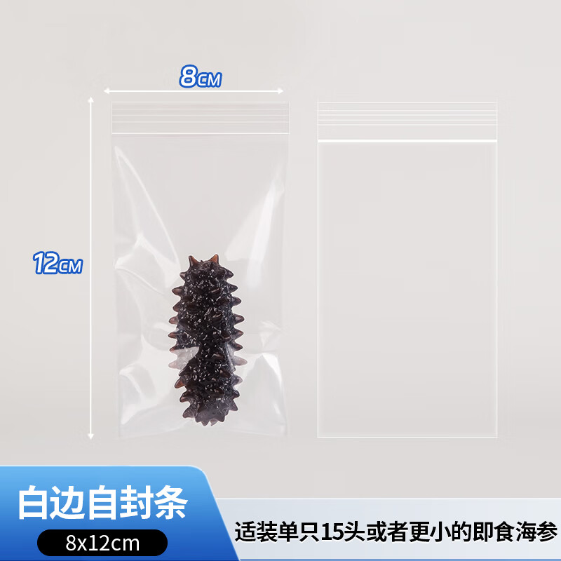 网诺（WANGNUO）海参密封袋独立包装袋泡发即食真空保鲜袋单只分装 8×12cm×10丝(单只/空白) 100只装