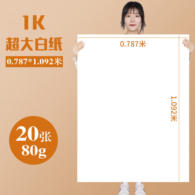 白纸1开a0/a1/4k纯白色大白纸大张画纸学生幼儿园画画贴墙家用儿 1k