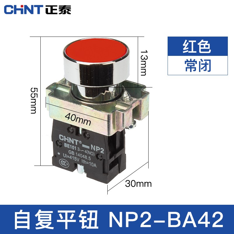 正泰按钮开关 NP2自复位按钮 NP2-BA 220V 平头按钮开关可选 红色NP2-BA42