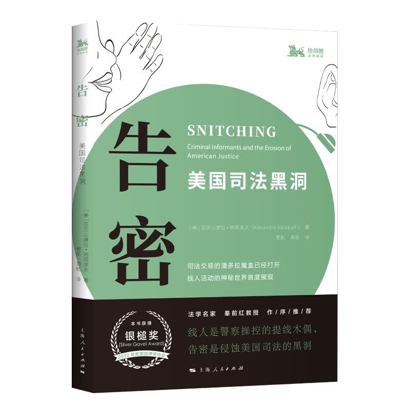 [正版图书]告密：美国司法黑洞