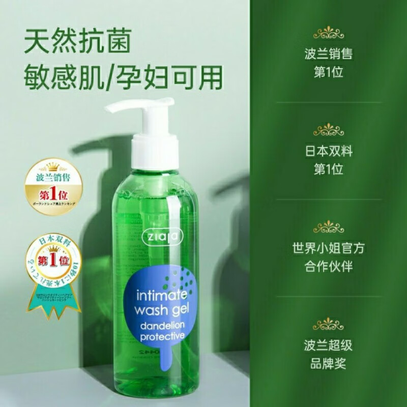ziaja齐叶雅蒲公英私处护理液清洁去异味孕妇可用便携装5ml ziaja