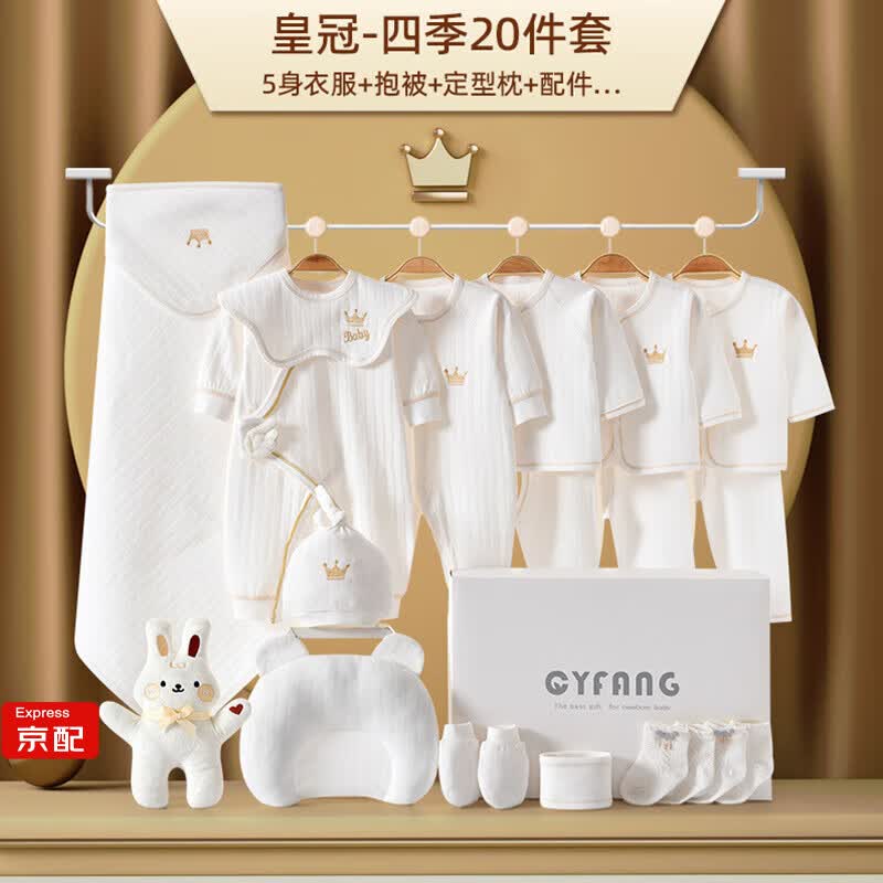 Caiyingfang新生婴儿衣服礼盒纯棉套装春夏秋冬满月送妈妈宝宝礼物刚出生用品 皇冠白色-20件四季款 59码0-3个月（出生礼）高性价比高么？