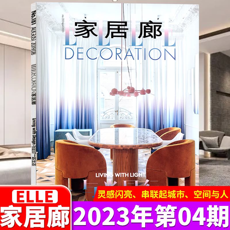 ELLE 家居廊杂志 2023年4月