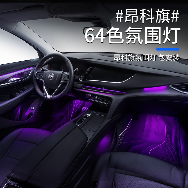 迪彦适用于2021款别克昂科旗氛围灯改装饰艾维亚原厂车内音响脚底氛