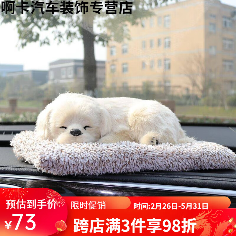 谷咖（guka）汽車仿真狗車載創(chuàng)意男女可愛熊貓馬動(dòng)物活性炭車飾擺臺(tái)擺件 拉布拉多毛絨墊