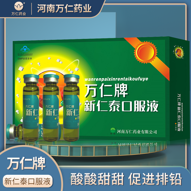 万仁新仁泰口服液促进排铅口服液儿童成人10ml*10支适用儿童多动,注意