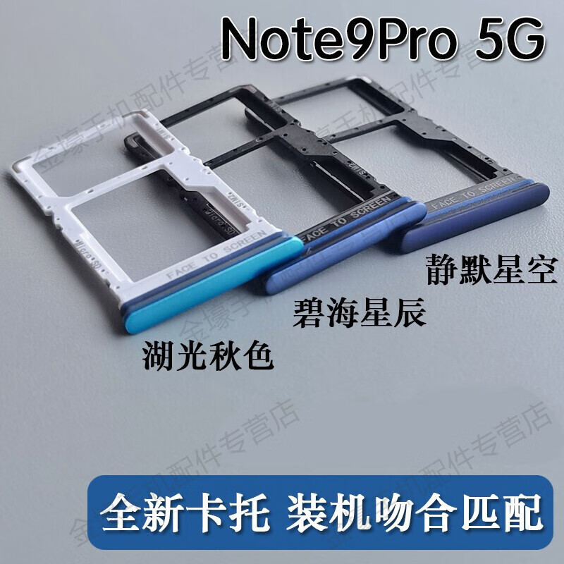 格华立 小米红米note9pro卡托卡槽 redmi note9pro手机sim插卡座拖
