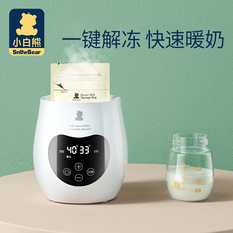 小白熊 暖奶器温奶器消毒器暖奶壶二合一热奶器恒温智能保温解冻母乳神器 白色（直径99mm）