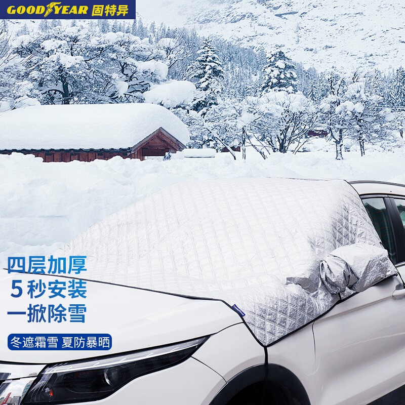 固特异（Goodyear）汽车遮阳挡遮阳板遮阳帘雪挡车衣半罩 前挡防晒防冻挡雪防霜 定制加厚通用款 GY-5554